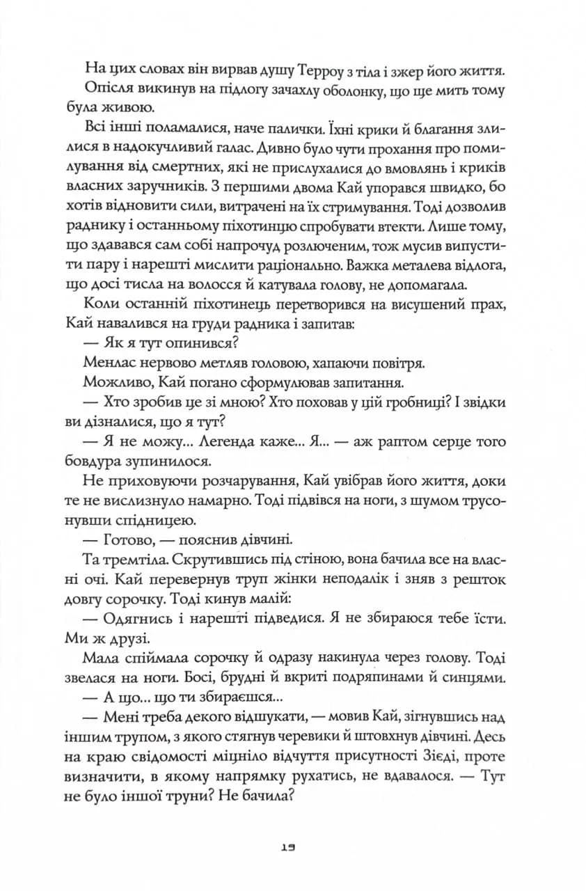 Король відьом — мініатюра 10