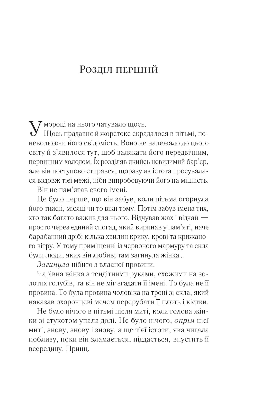 Королева тіней. Книга 4. Трон зі скла — мініатюра 2