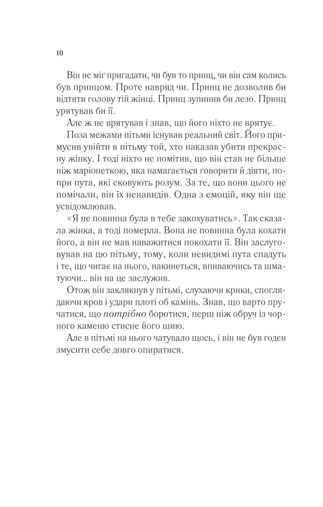 Королева тіней. Книга 4. Трон зі скла — мініатюра 3