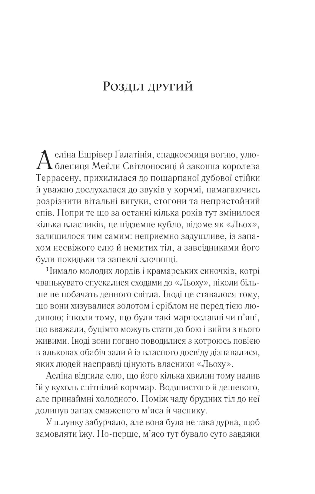 Королева тіней. Книга 4. Трон зі скла — мініатюра 4