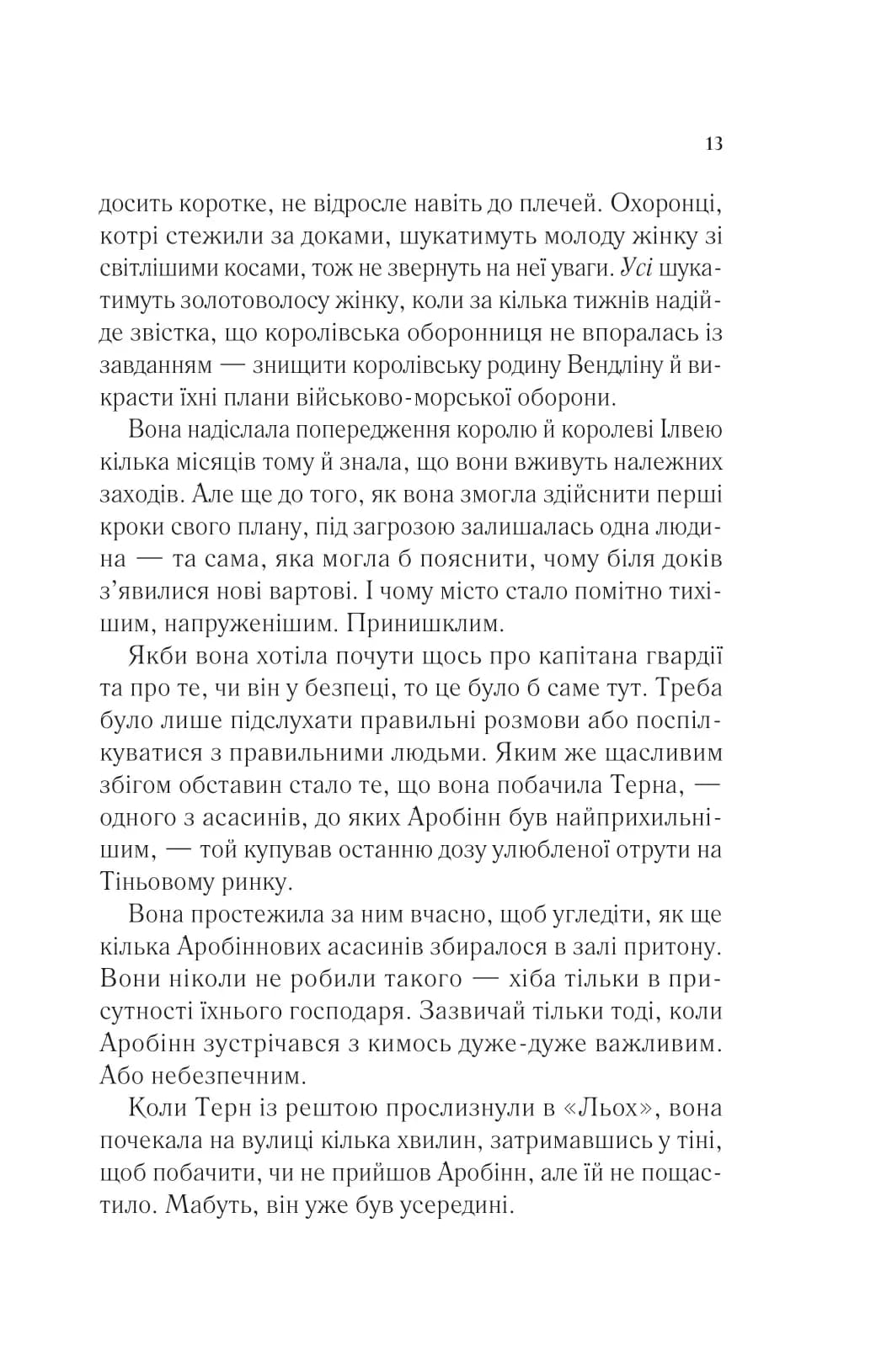 Королева тіней. Книга 4. Трон зі скла — мініатюра 6