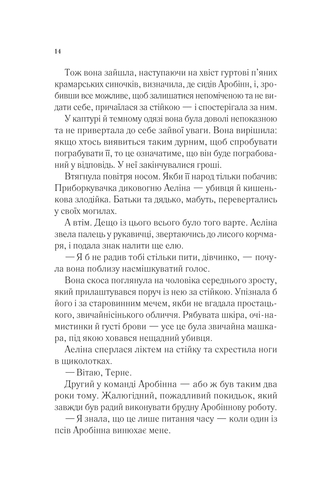 Королева тіней. Книга 4. Трон зі скла — мініатюра 7