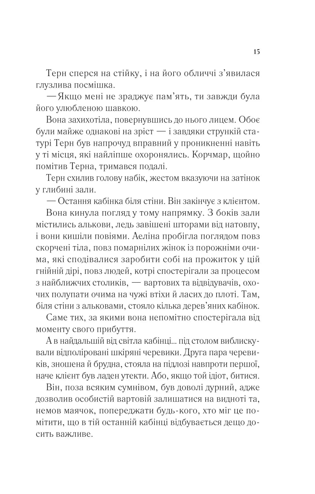 Королева тіней. Книга 4. Трон зі скла — мініатюра 8