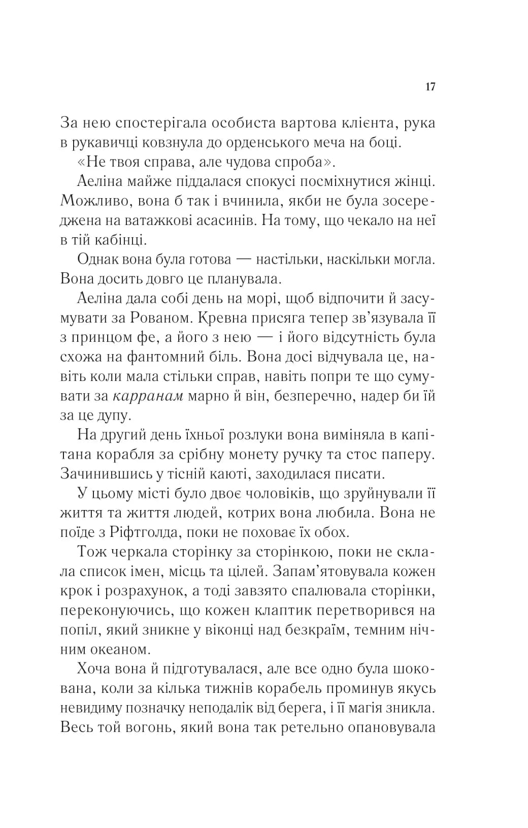 Королева тіней. Книга 4. Трон зі скла — мініатюра 10