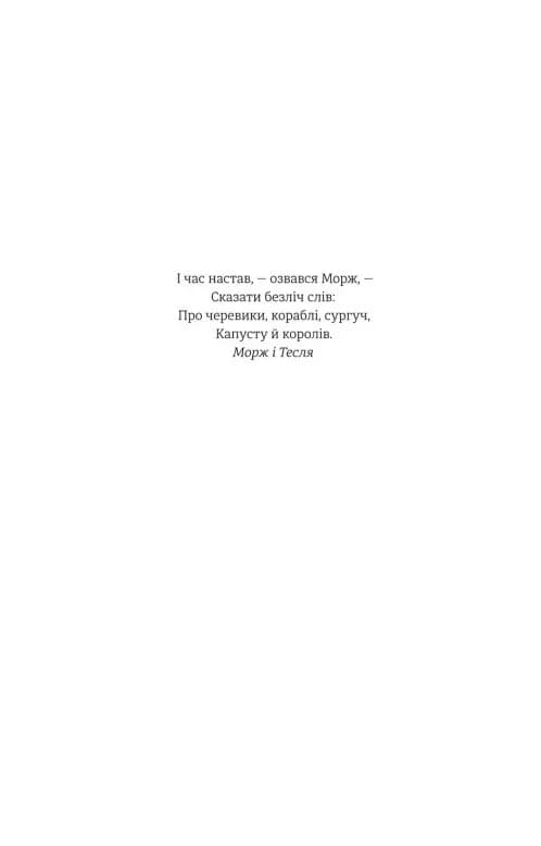 Королі і капуста — мініатюра 4