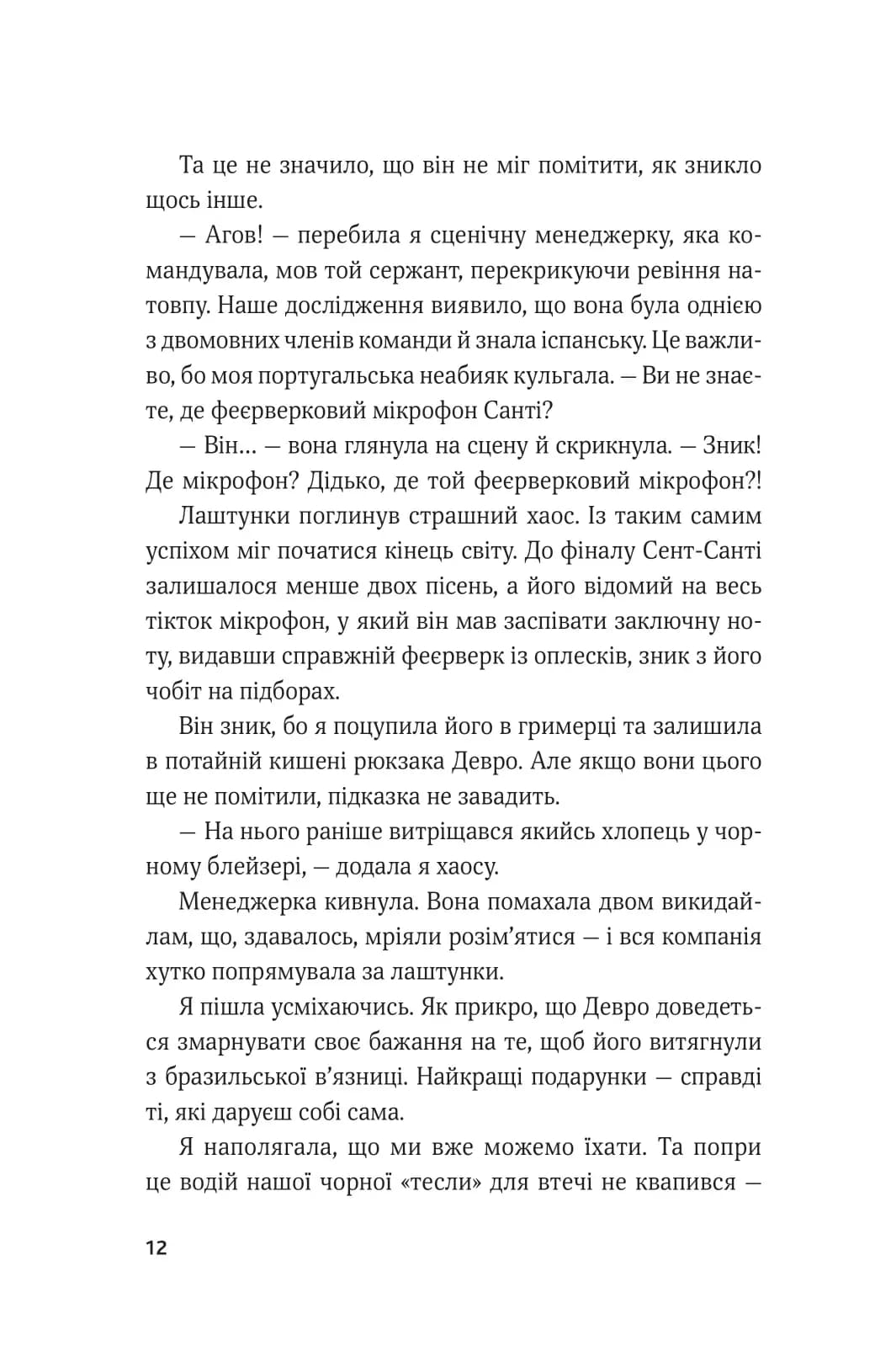 Королівське пограбування. Гамбіт крадіїв 2 — мініатюра 7