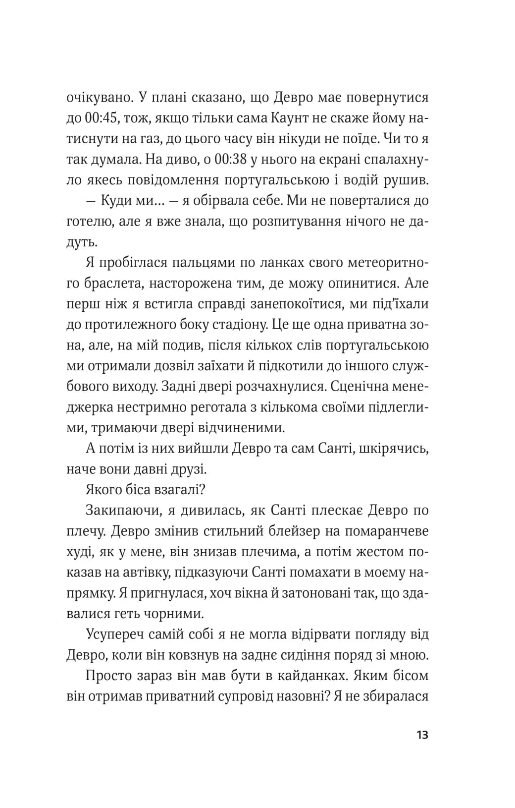 Королівське пограбування. Гамбіт крадіїв 2 — мініатюра 8