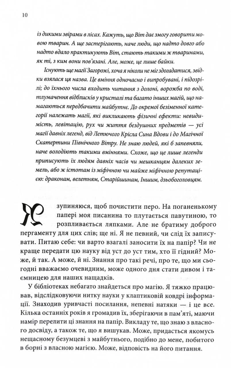 Королівський убивця. Провісники. Книга 2 — мініатюра 3