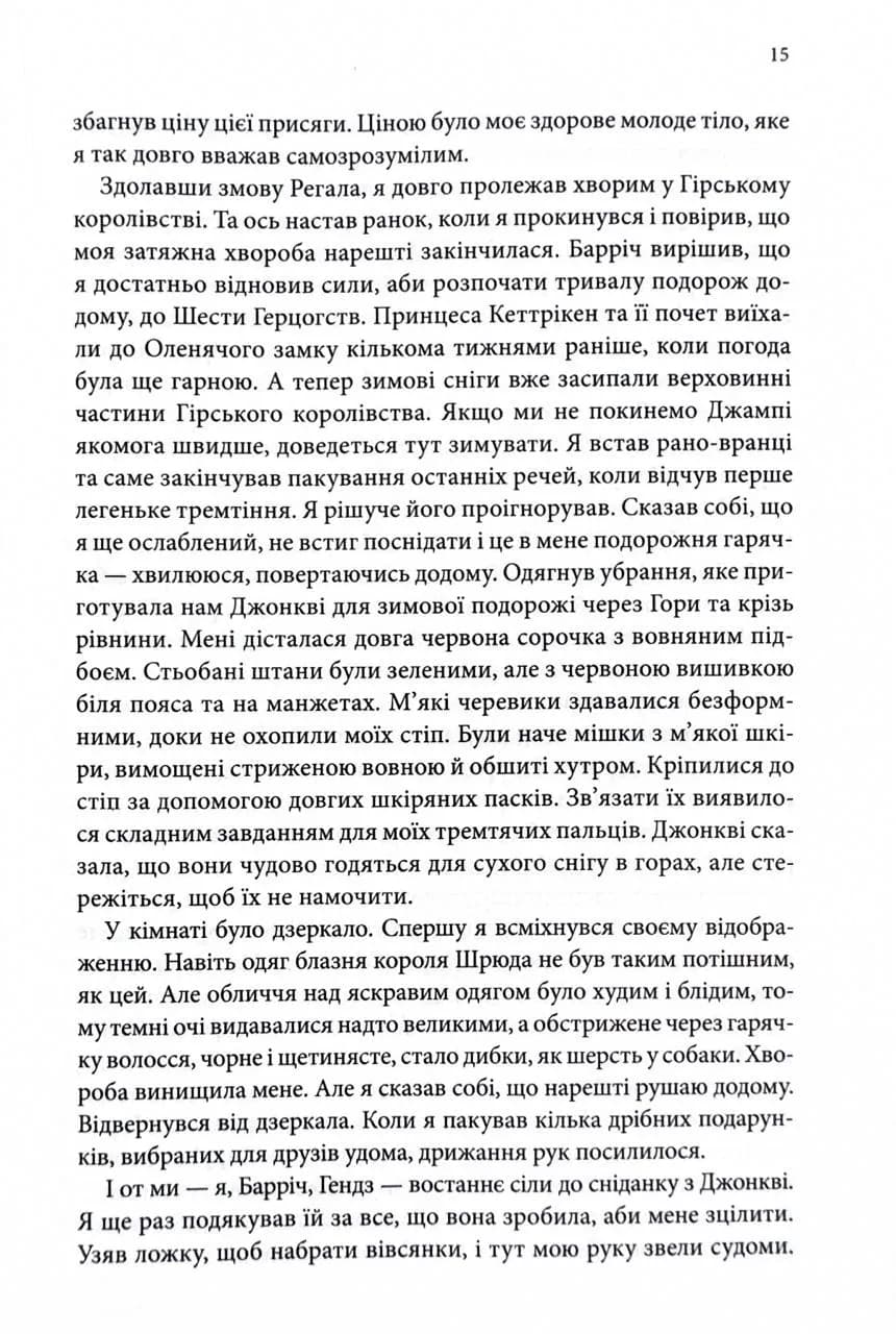 Королівський убивця. Провісники. Книга 2 — мініатюра 8