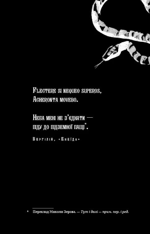 Королівство Нечестивих. Книга 1 — мініатюра 2