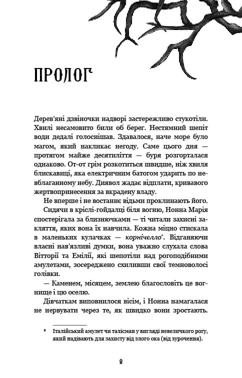 Королівство Нечестивих. Книга 1 — мініатюра 3