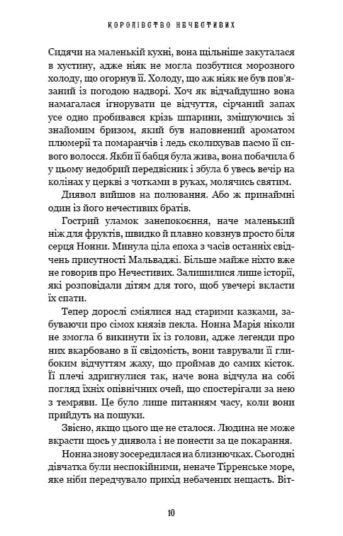 Королівство Нечестивих. Книга 1 — мініатюра 4