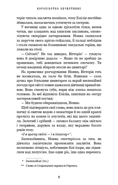 Королівство Нечестивих. Книга 1 — мініатюра 5
