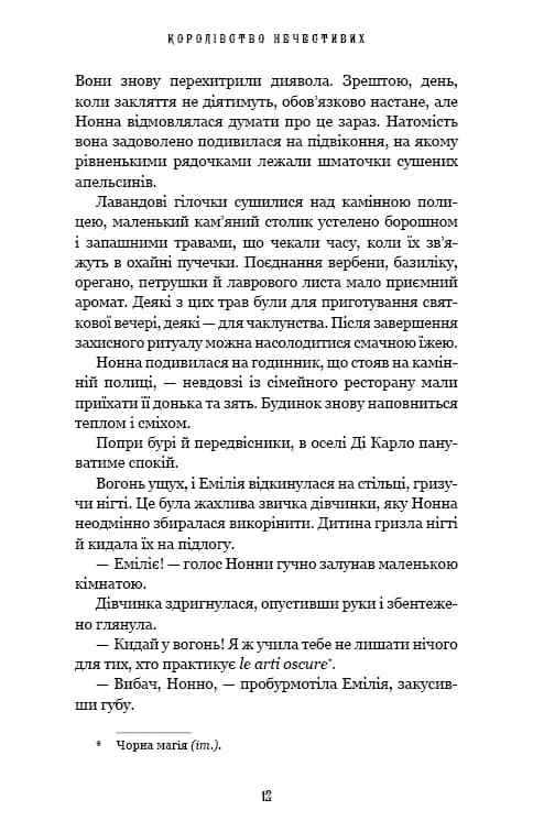 Королівство Нечестивих. Книга 1 — мініатюра 6