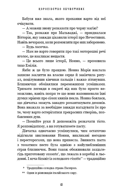 Королівство Нечестивих. Книга 1 — мініатюра 7
