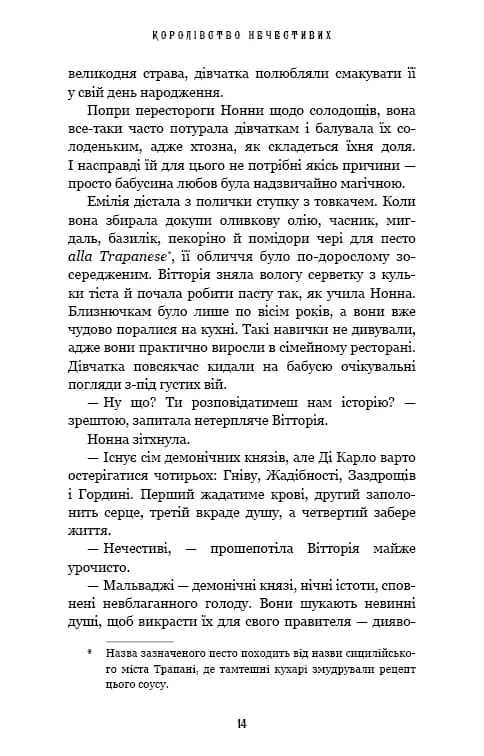 Королівство Нечестивих. Книга 1 — мініатюра 8