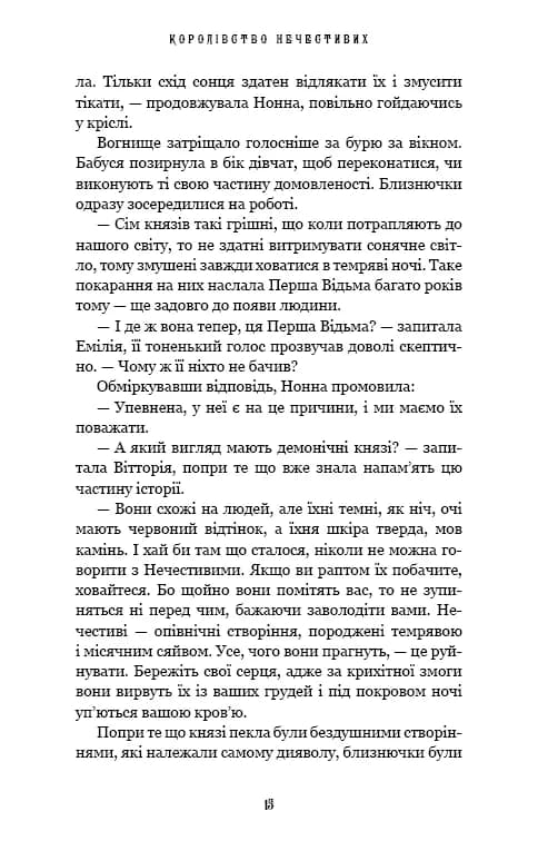 Королівство Нечестивих. Книга 1 — мініатюра 9