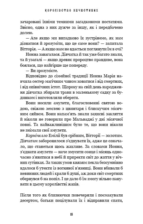 Королівство Нечестивих. Книга 1 — мініатюра 10
