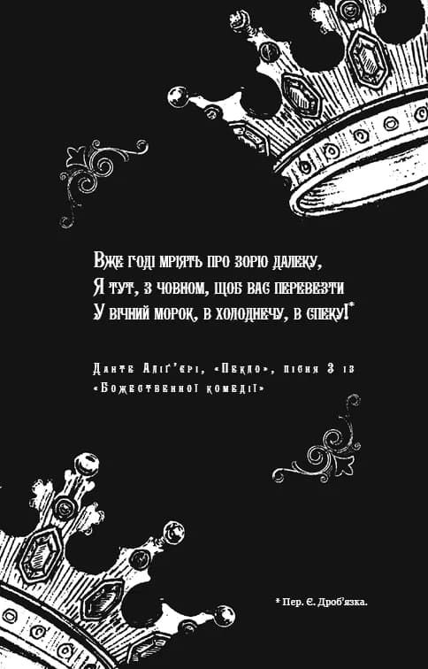 Королівство Нечестивих. Книга 2: Королівство Проклятих — мініатюра 2