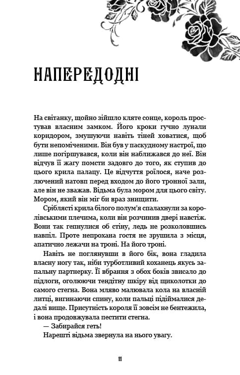 Королівство Нечестивих. Книга 2: Королівство Проклятих — мініатюра 4