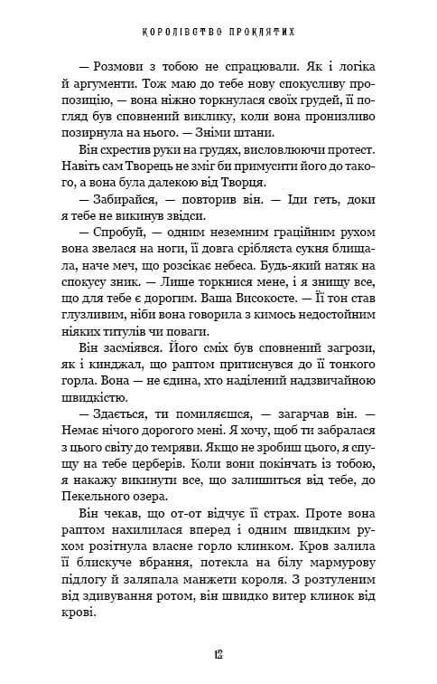 Королівство Нечестивих. Книга 2: Королівство Проклятих — мініатюра 5