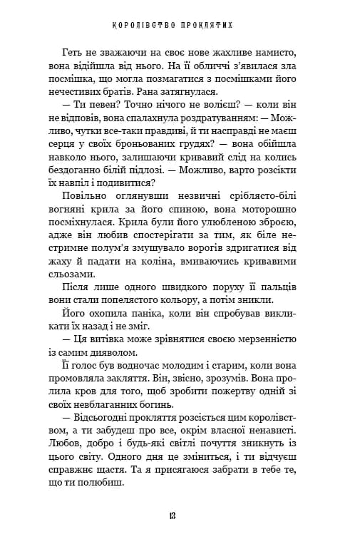 Королівство Нечестивих. Книга 2: Королівство Проклятих — мініатюра 6