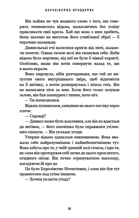 Королівство Нечестивих. Книга 2: Королівство Проклятих — мініатюра 7
