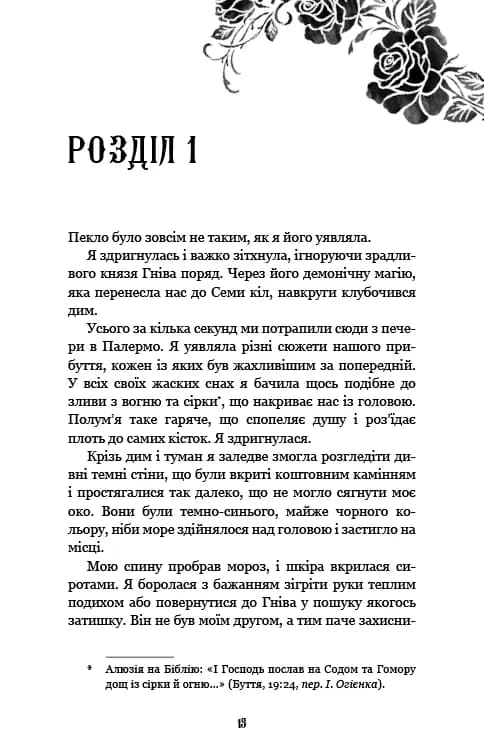 Королівство Нечестивих. Книга 2: Королівство Проклятих — мініатюра 8
