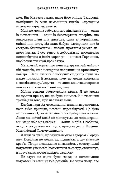 Королівство Нечестивих. Книга 2: Королівство Проклятих — мініатюра 9