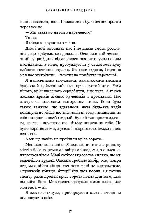 Королівство Нечестивих. Книга 2: Королівство Проклятих — мініатюра 10