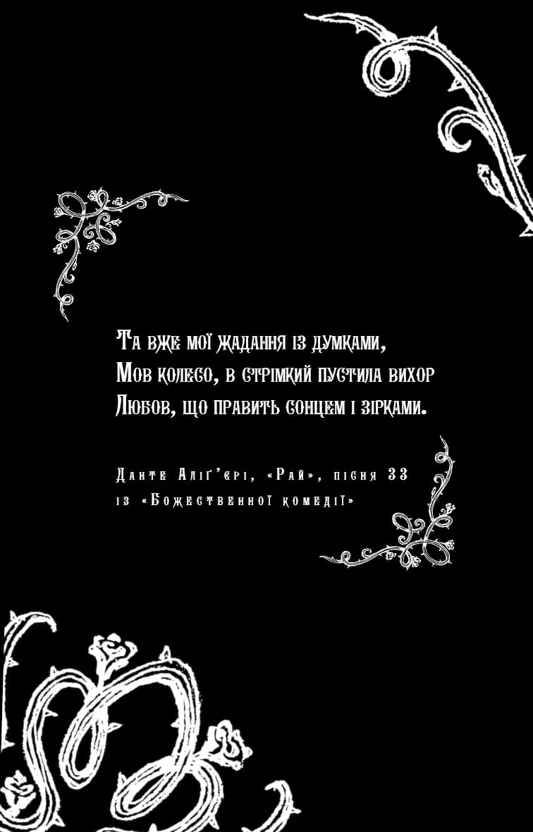 Королівство Нечестивих. Книга 3: Королівство Страхітливих — мініатюра 2