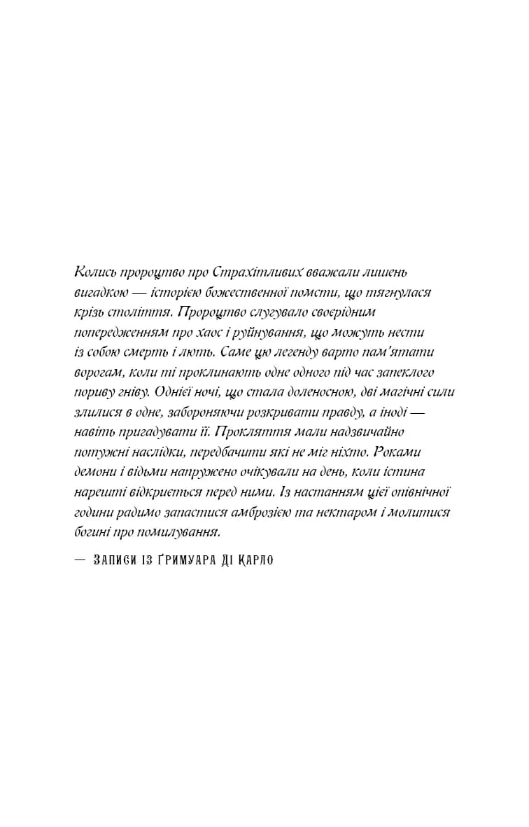 Королівство Нечестивих. Книга 3: Королівство Страхітливих — мініатюра 3