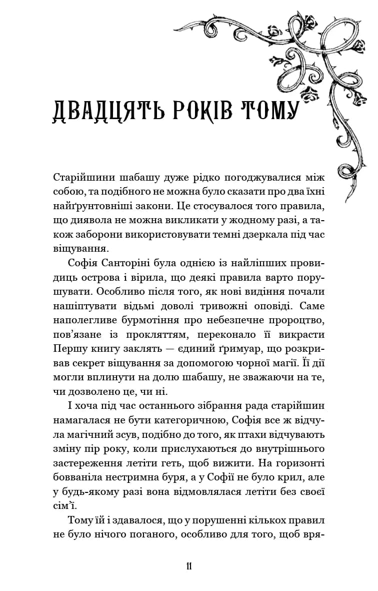 Королівство Нечестивих. Книга 3: Королівство Страхітливих — мініатюра 4