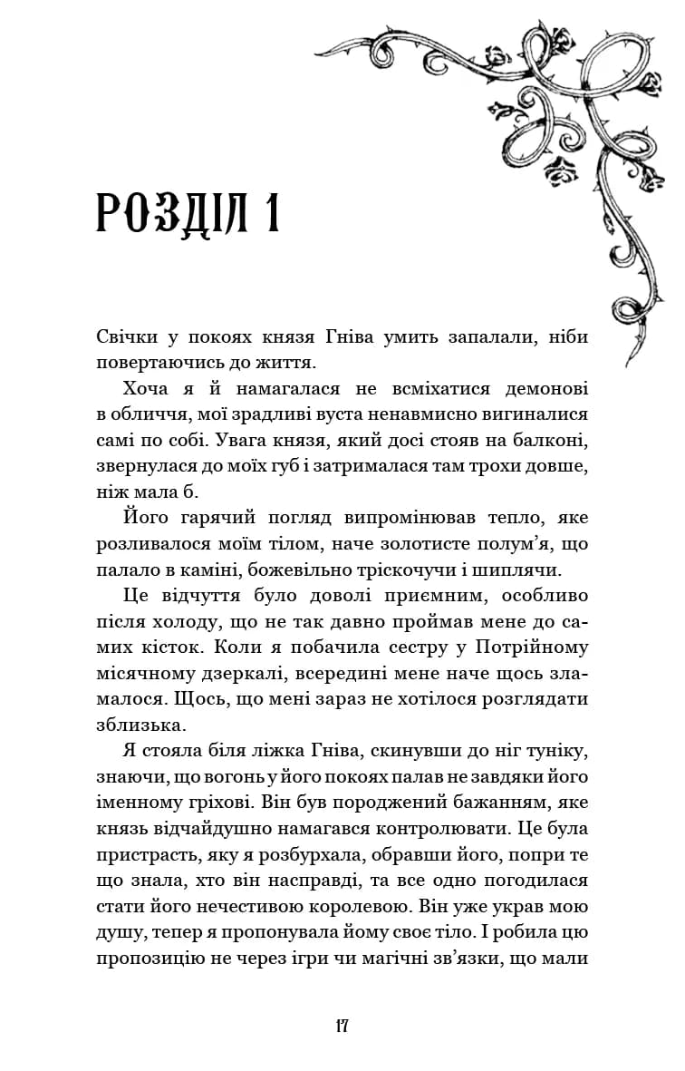 Королівство Нечестивих. Книга 3: Королівство Страхітливих — мініатюра 10