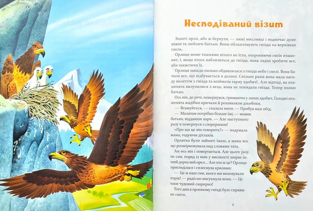 Коротенькі історії про тварин з усього світу — мініатюра 4