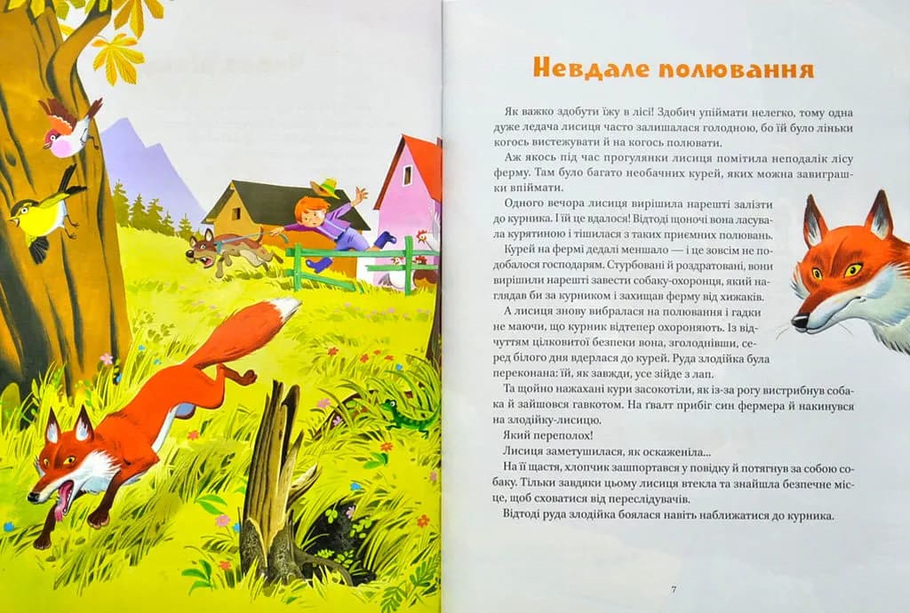 Коротенькі історії про тварин з усього світу — мініатюра 3