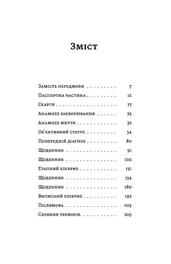 Короткі миті потрібності — мініатюра 2