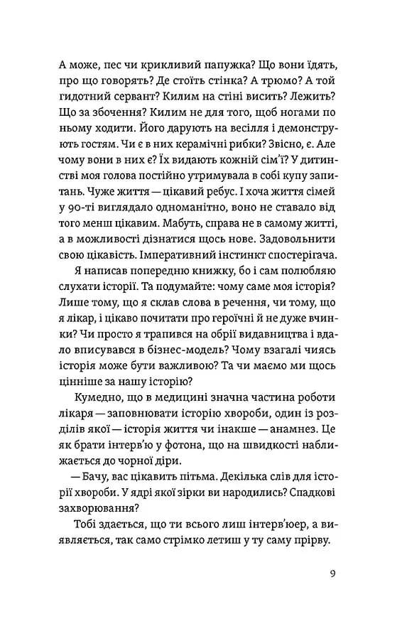 Короткі миті потрібності — мініатюра 5