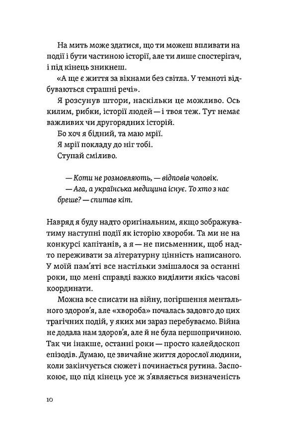 Короткі миті потрібності — мініатюра 6