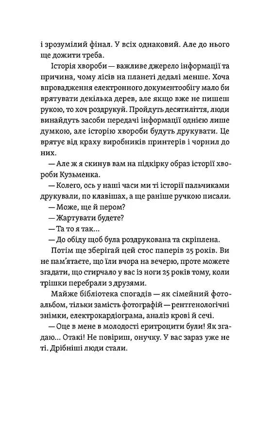Короткі миті потрібності — мініатюра 7