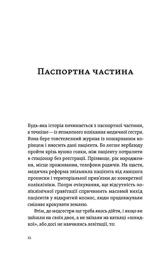 Короткі миті потрібності — мініатюра 8