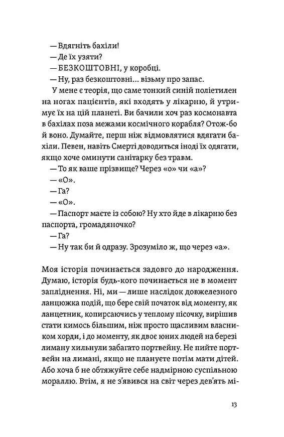 Короткі миті потрібності — мініатюра 9