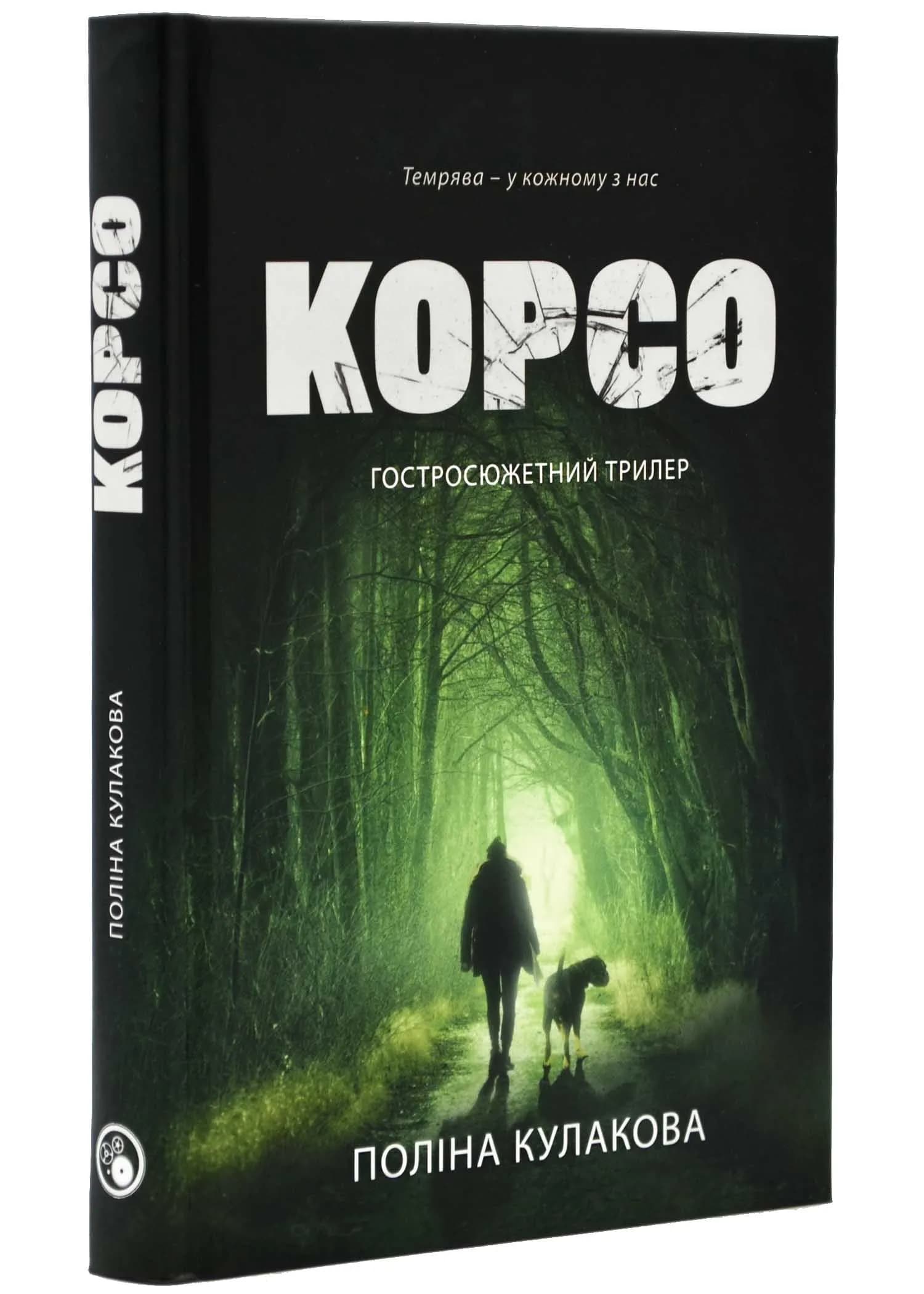 Корсо