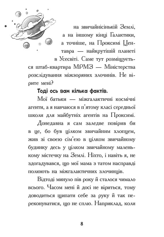 Космічна тривога. Роботи вийшли з-під контролю! — мініатюра 5