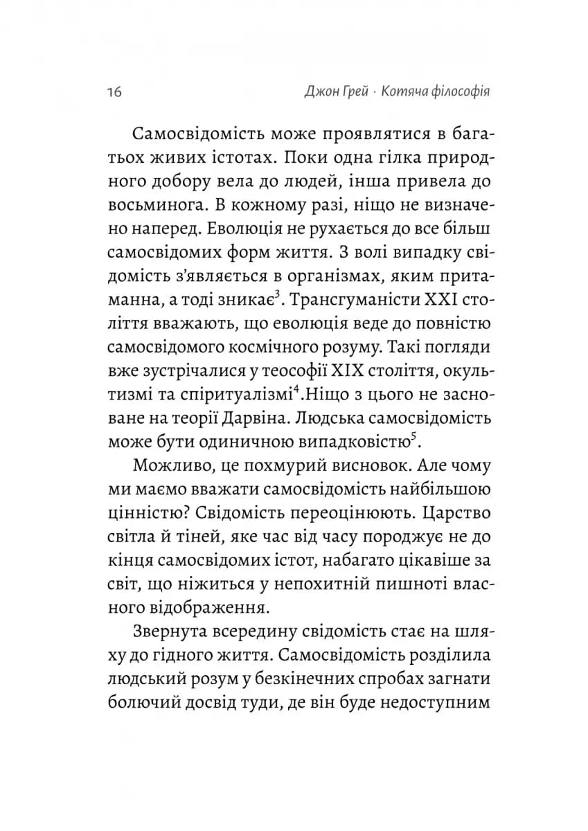 Котяча філософія. Коти і сенс життя (Лабораторія) — мініатюра 11
