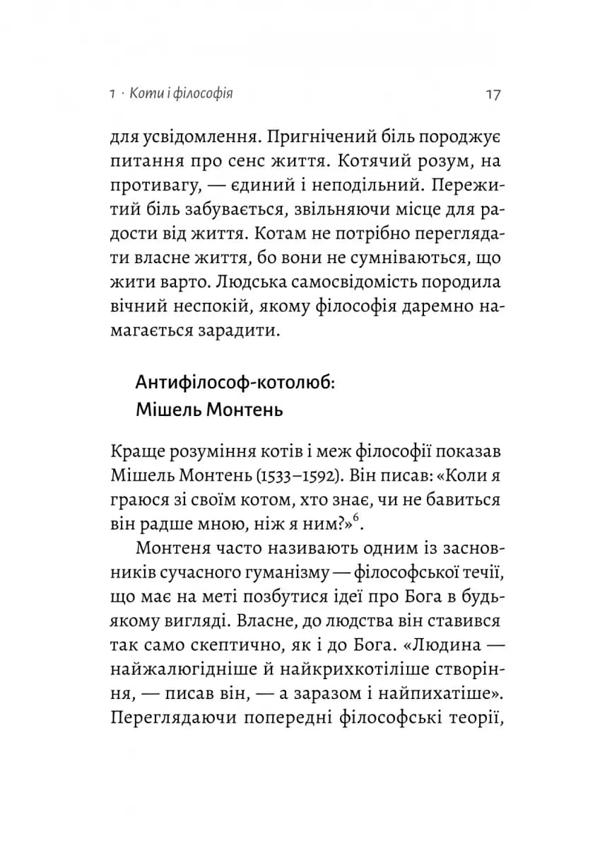 Котяча філософія. Коти і сенс життя (Лабораторія) — мініатюра 12