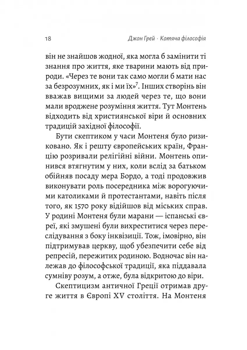 Котяча філософія. Коти і сенс життя (Лабораторія) — мініатюра 13
