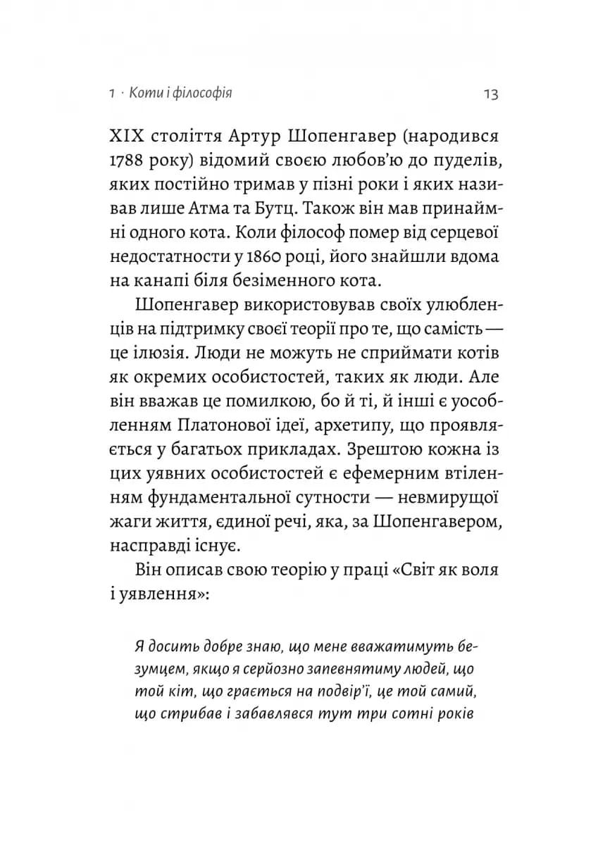 Котяча філософія. Коти і сенс життя (Лабораторія) — мініатюра 8