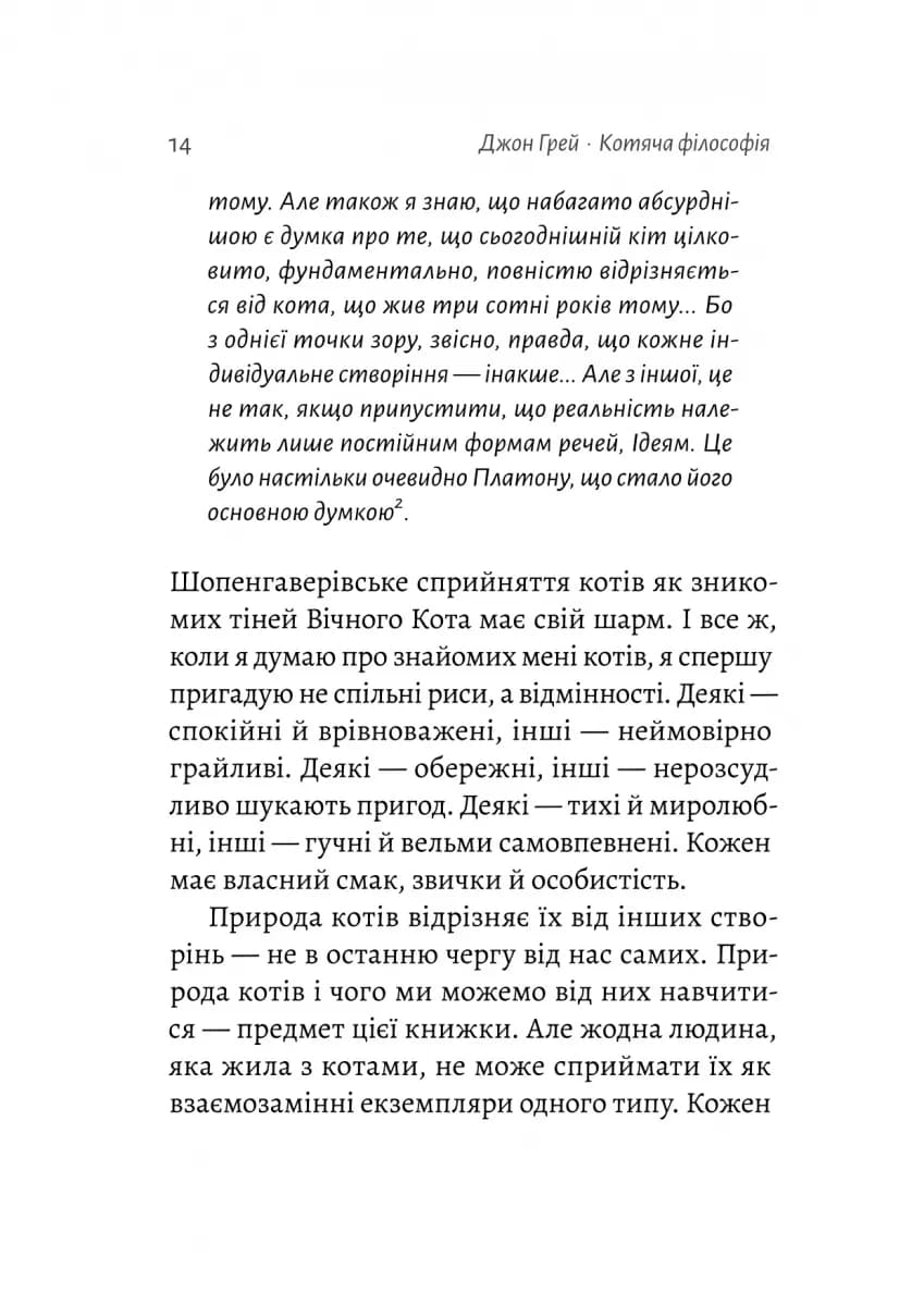 Котяча філософія. Коти і сенс життя (Лабораторія) — мініатюра 9