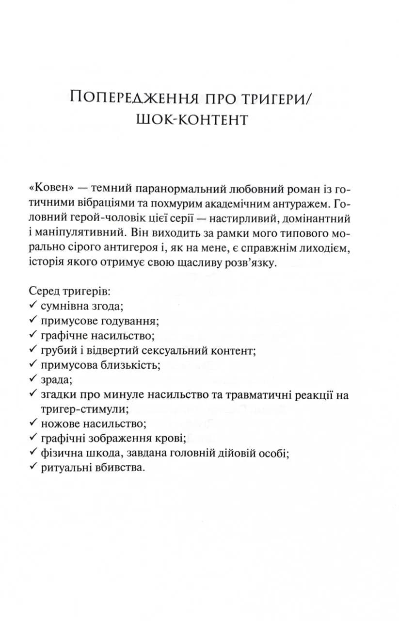 Ковен. Ковен кісток. Книга 1 — мініатюра 2